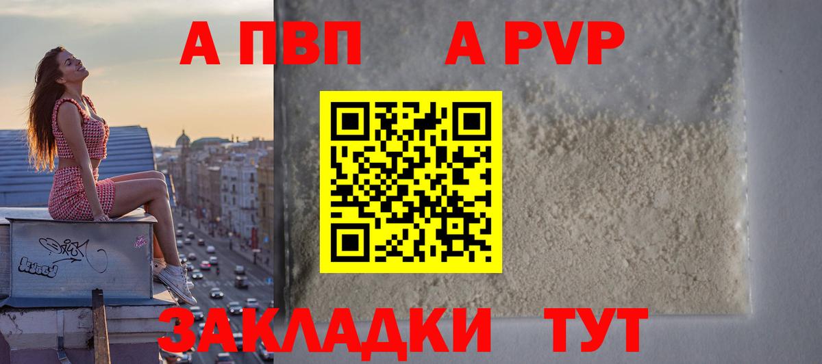 A-PVP  Alfa_PVP VHQ  Крымск  Вход с VPN  Alfa_PVP мука 