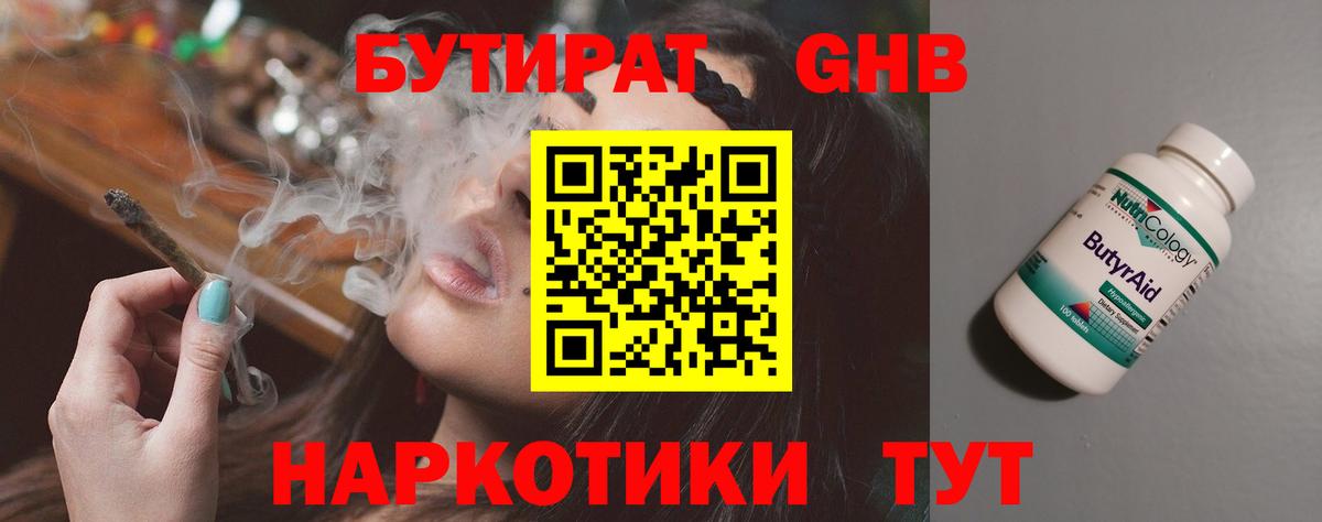 БУТИРАТ 1.4BDO Крымск