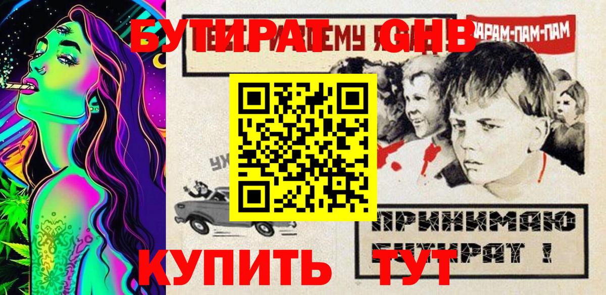 Крымск  БУТИРАТ оксибутират  Вход с VPN 
