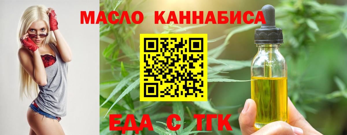 Крымск  Печенье с ТГК конопля  Вход с VPN 