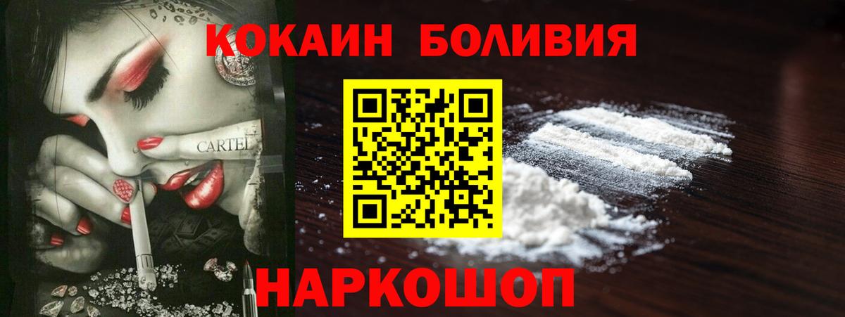 наркотики  Кокаин  Крымск  Кокаин Боливия  Вход с VPN  Cocaine 97% 