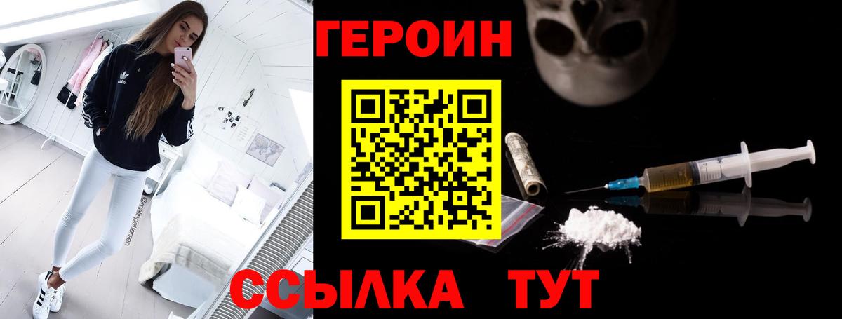 Крымск  Героин  Вход с VPN  ГЕРОИН белый 