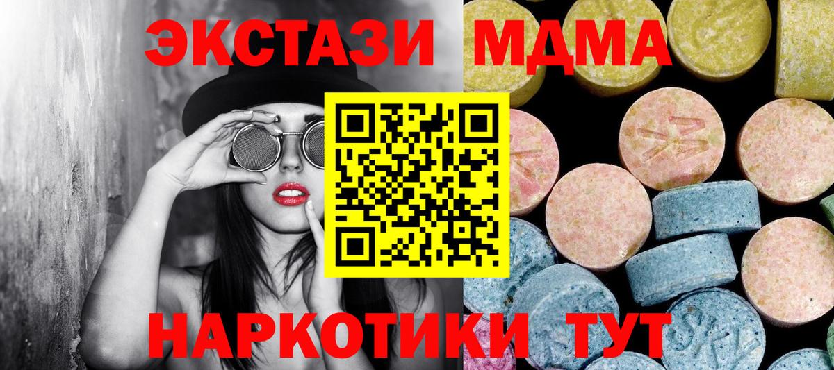 MDMA  Вход с VPN  МДМА молли  Крымск  MDMA crystal 