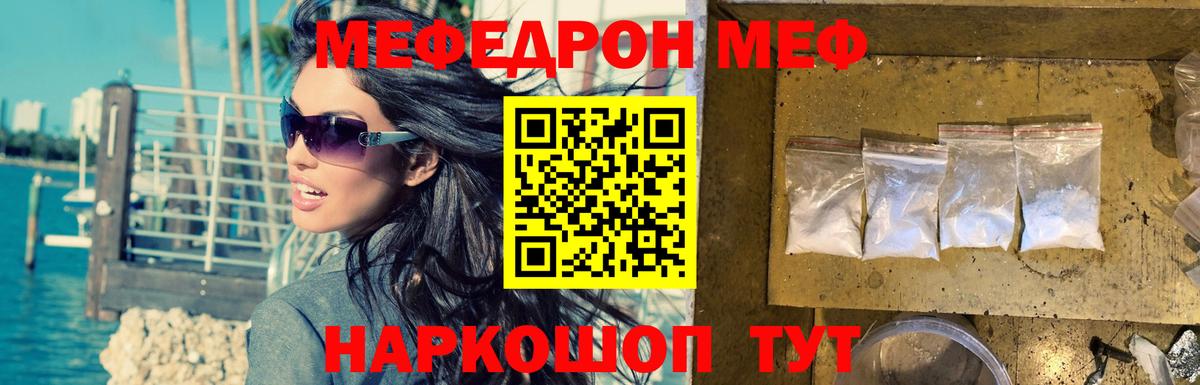 Крымск  Мефедрон мука  купить наркоту  Вход с VPN 