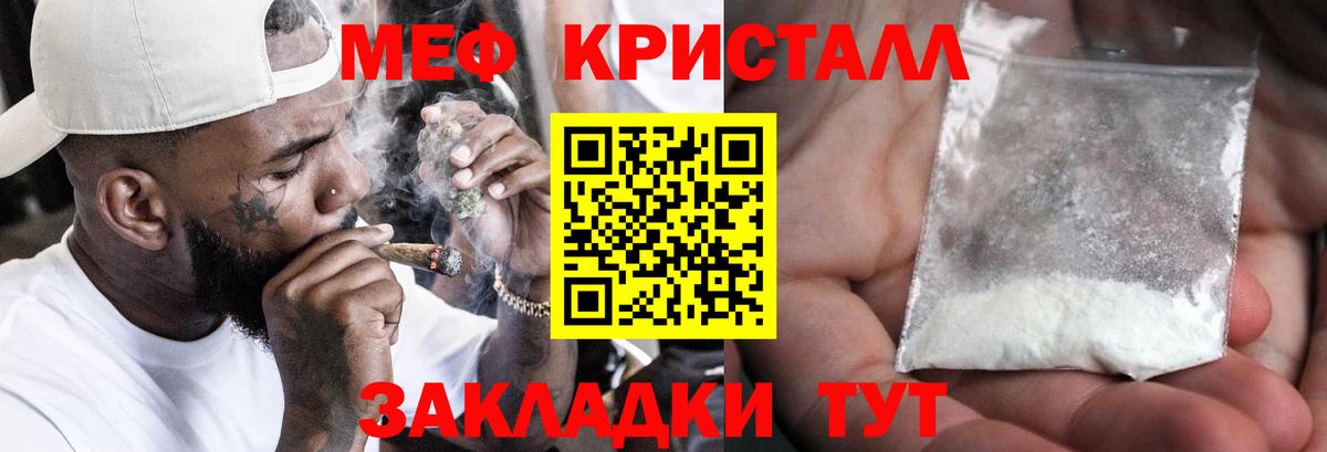 Меф мяу мяу  Крымск